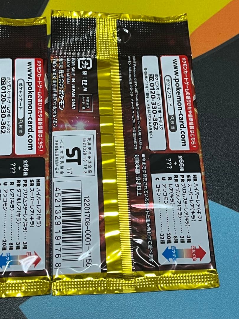 ケ*レ様 ポケモンカード未開封パック絶版　ウルトラサン　初回製造版3パック