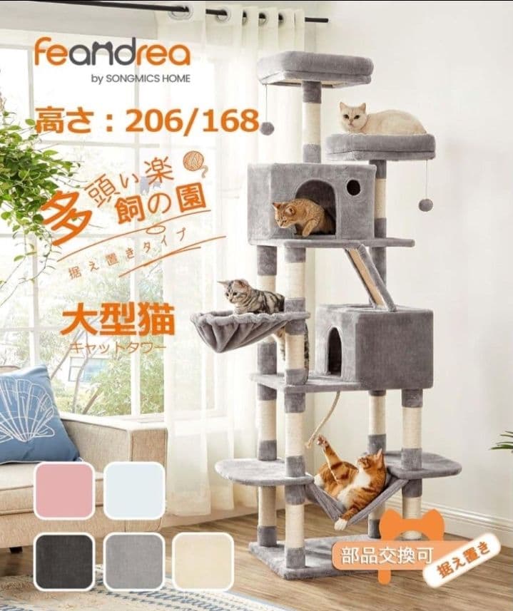 キャットタワー　据え置きハンモック転倒防止高さ206cm