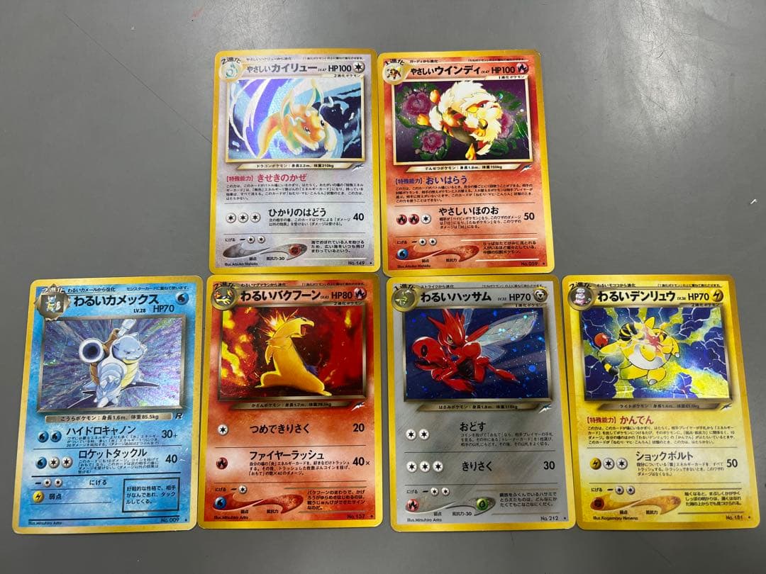 旧裏　わるいカメックス　やさしいカイリュー　やさしいウインディなどセット