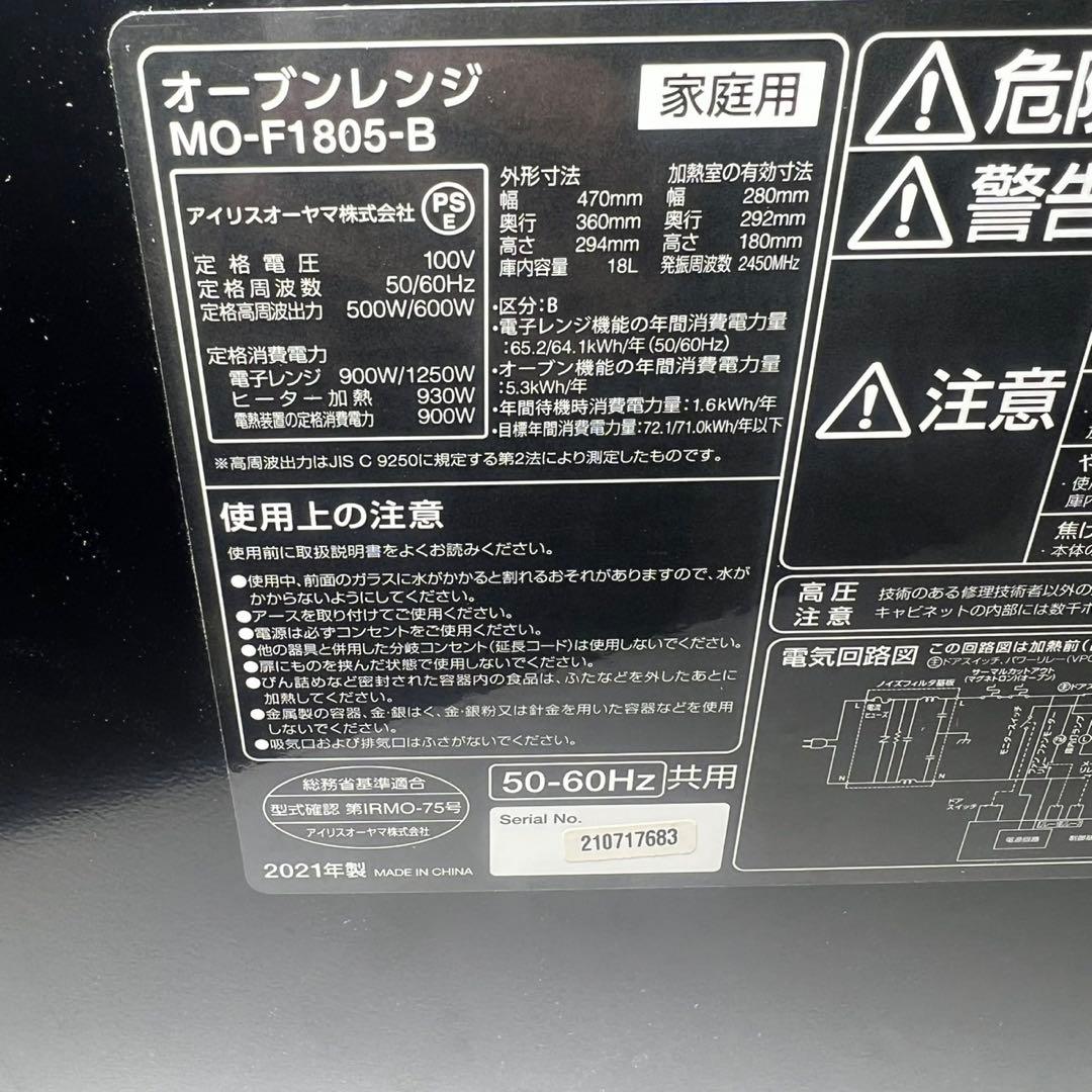 IRIS OHYAMA MO-F1805-B オーブンレンジ ブラック