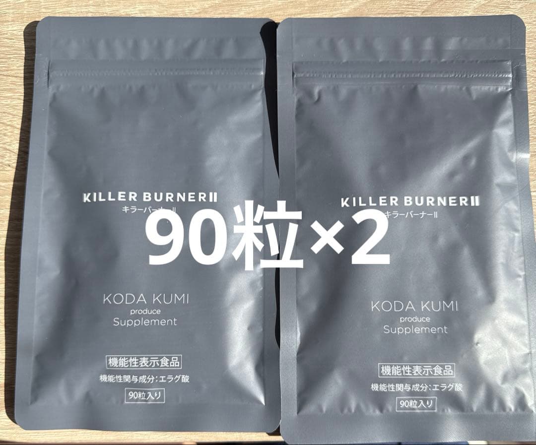 KILLER BURNERII ダイエットサプリ　90粒入り 2袋セット