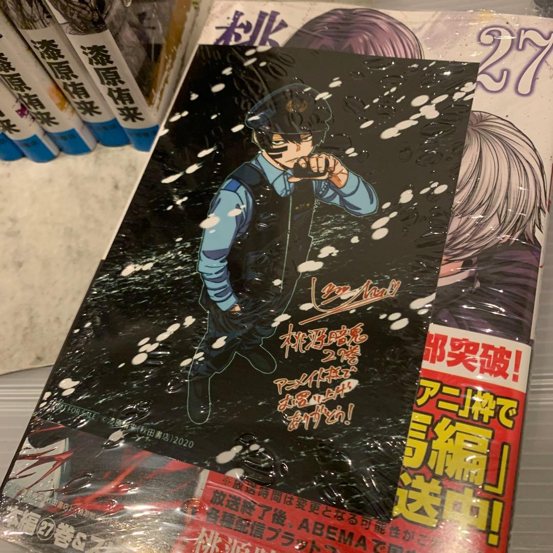 桃源暗鬼 1〜27巻セット　特典　全巻