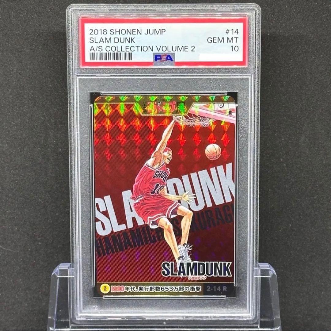 超希少 PSA10 ジャンプ 50周年 オールスター コレクション スラムダンク