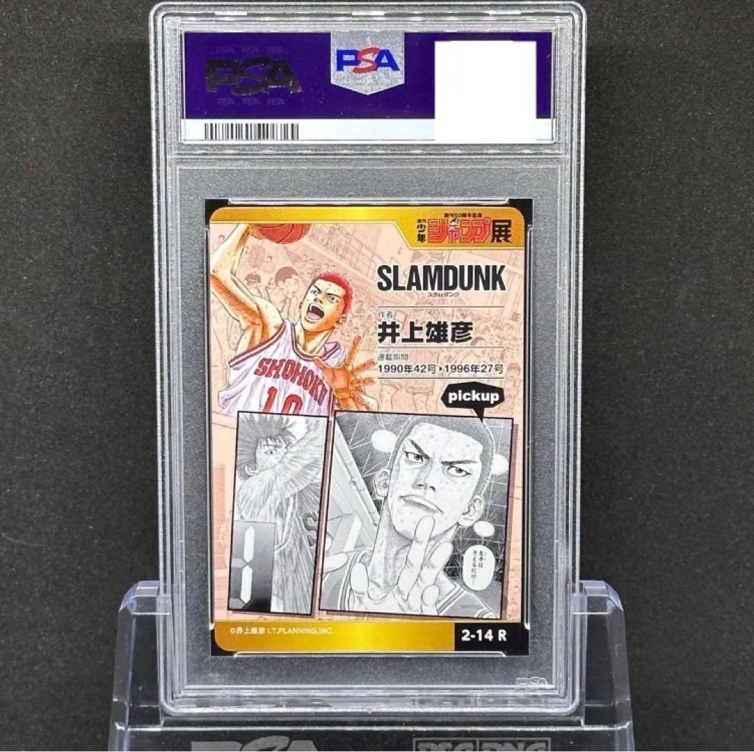 超希少 PSA10 ジャンプ 50周年 オールスター コレクション スラムダンク