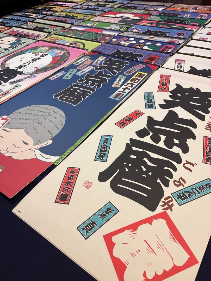 さ*ん様 【超レア】笑点暦カレンダー 全50年コンプリートセット 昭和51年～令