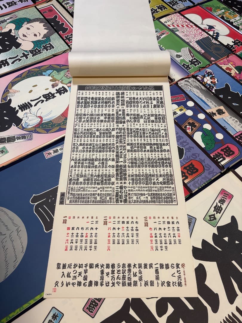 さ*ん様 【超レア】笑点暦カレンダー 全50年コンプリートセット 昭和51年～令