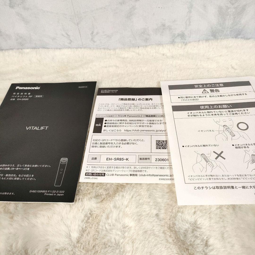 パナソニック バイタリフト RF 美顔器 EH-SR85-K