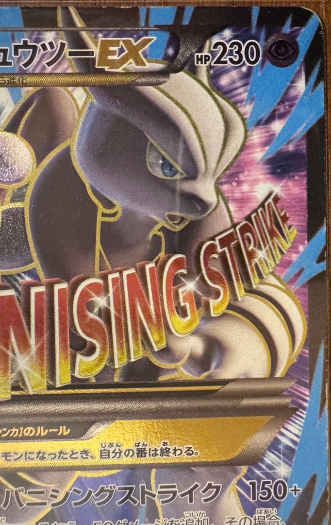 オ*ガ様 MミュウツーEX SR XY8 青い衝撃 063/059