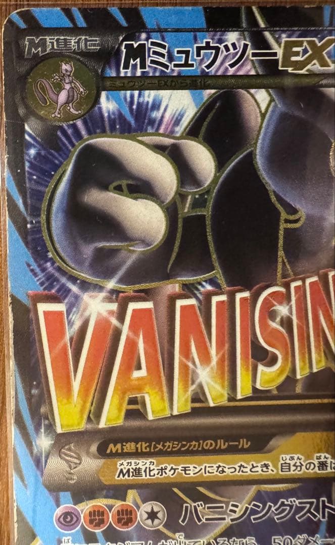 オ*ガ様 MミュウツーEX SR XY8 青い衝撃 063/059