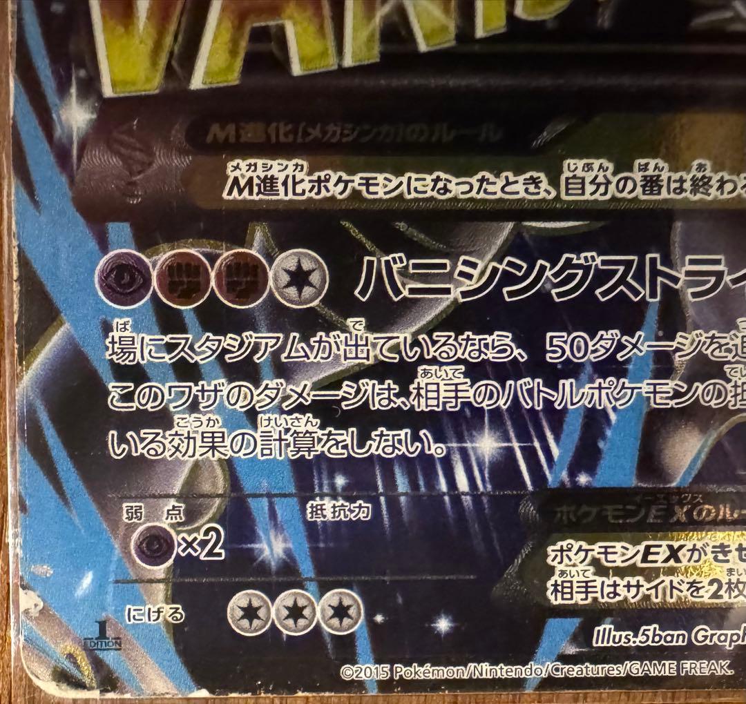 オ*ガ様 MミュウツーEX SR XY8 青い衝撃 063/059