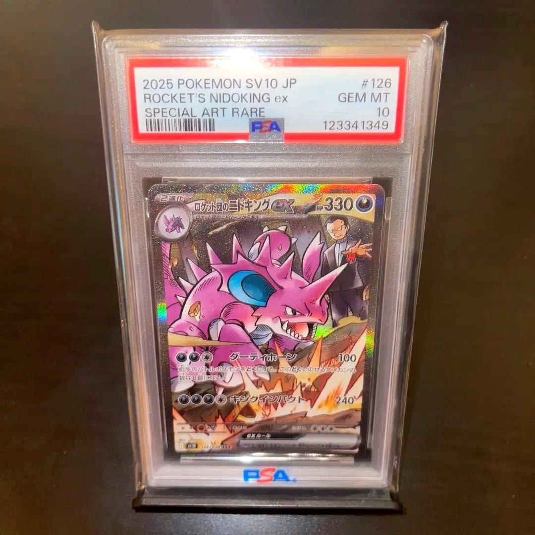 ロケット団のニドキング ex PSA 10