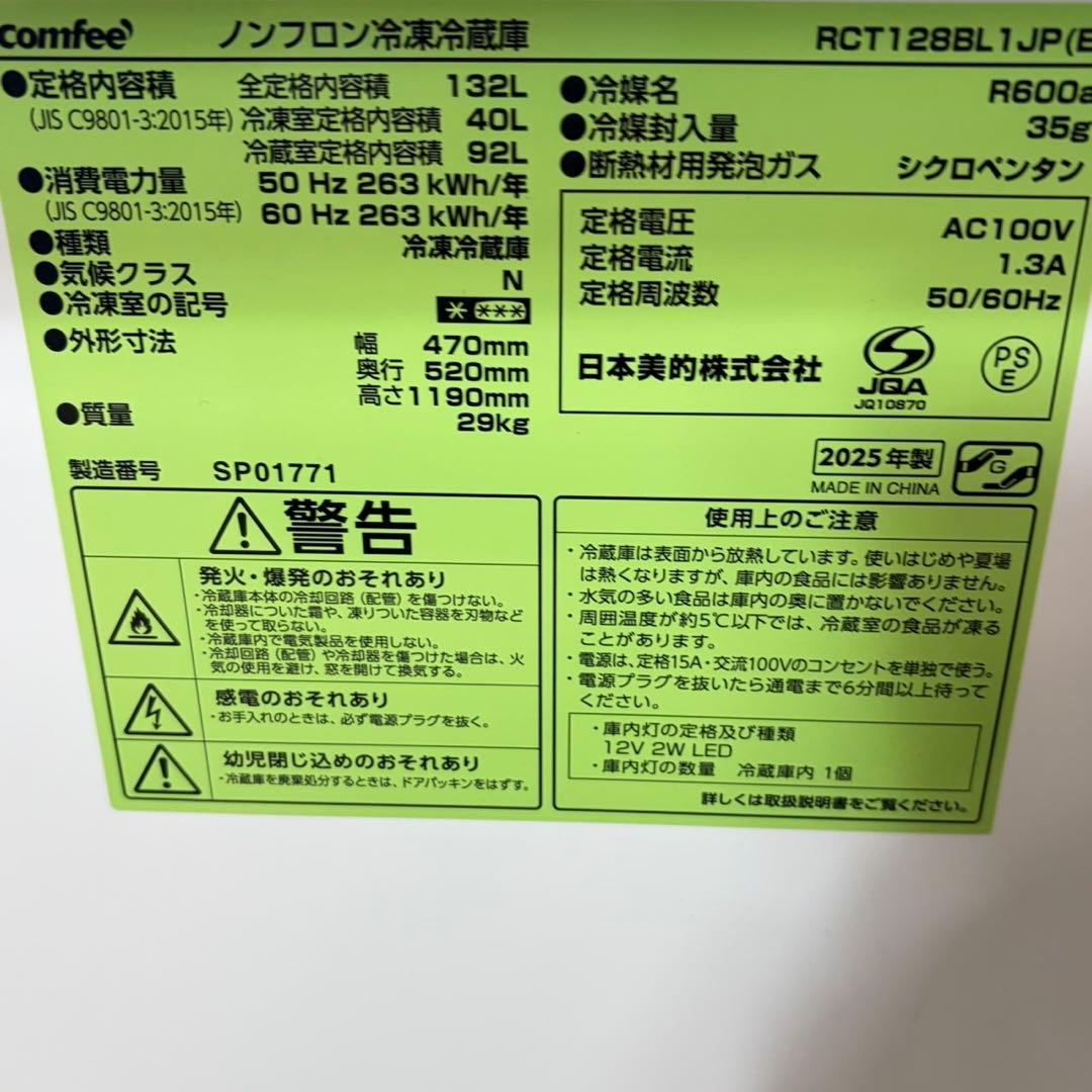 740 2025年製　冷蔵庫　100L〜200L 小型　最新型　極美品　格安