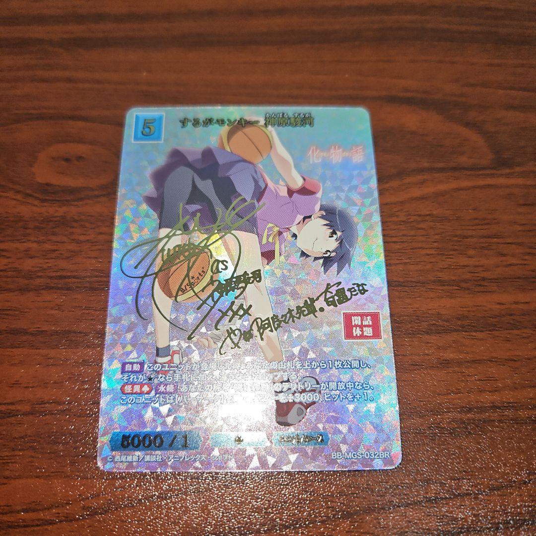 ビルディバイドブライト化物語　神原駿河　BB-MGS-032BR