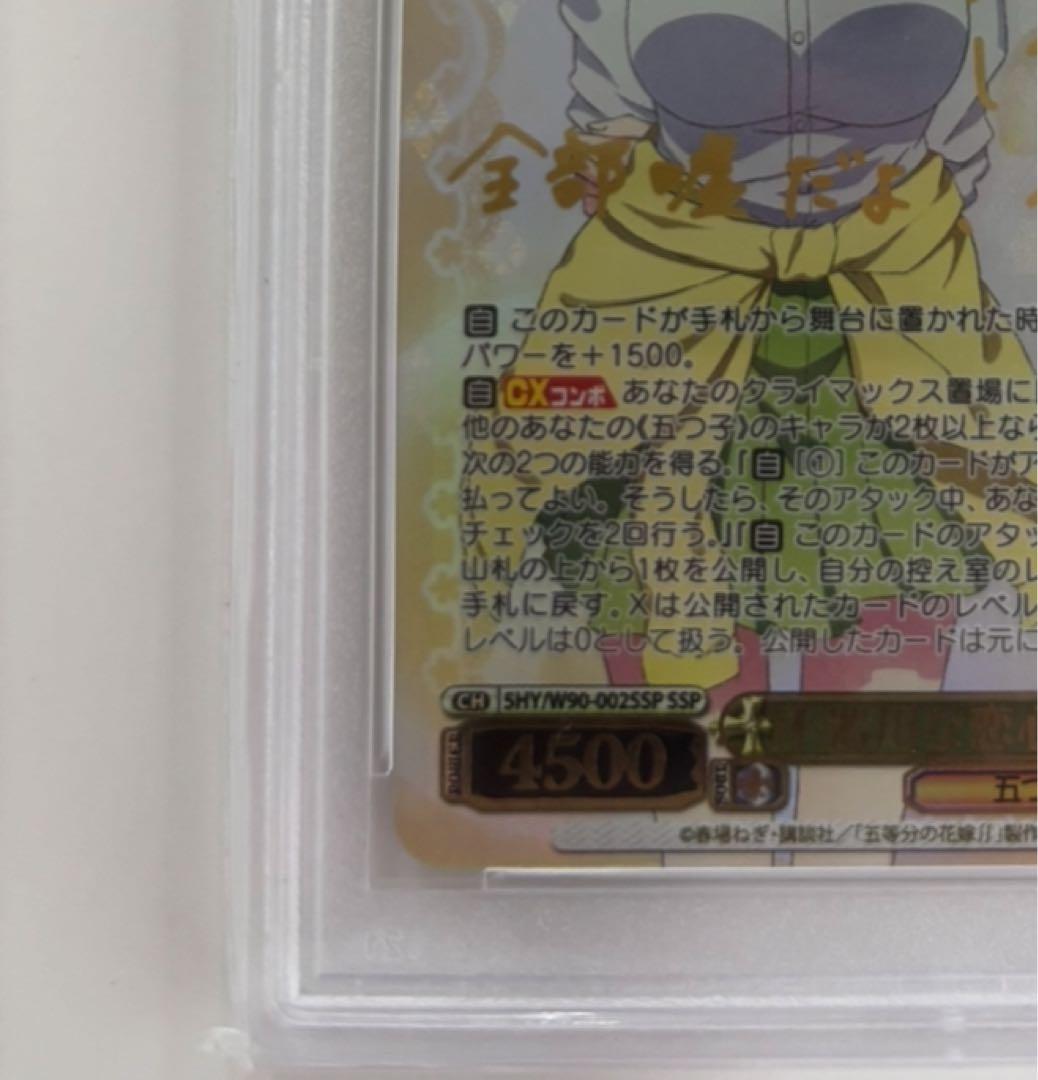 【PSA10】不器用な恋心　中野一花　SSP