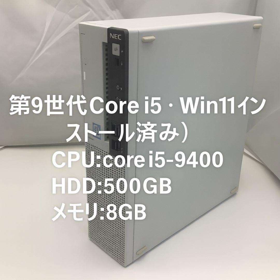 デスクトップPC Intel第9世代 Core i5