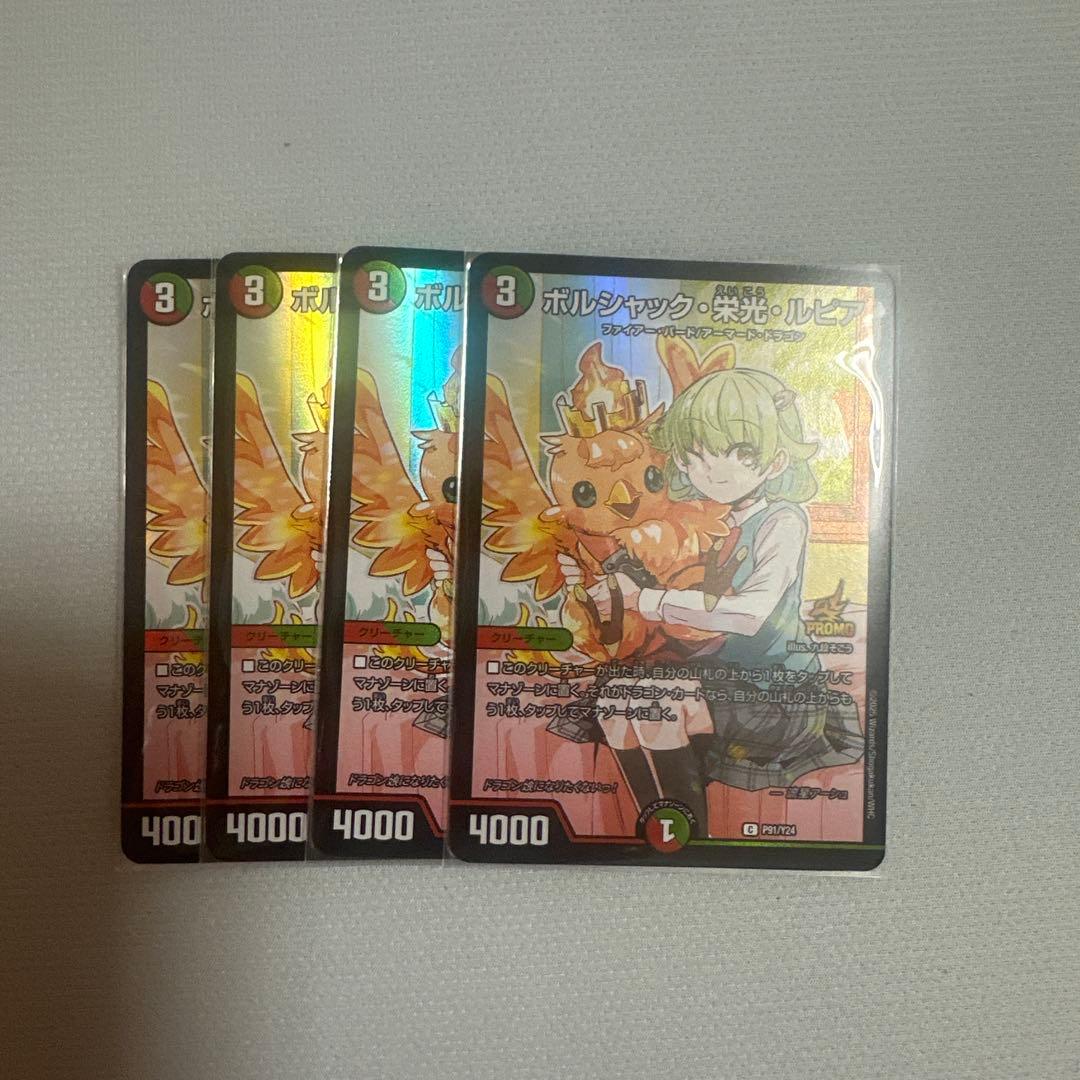 ボルシャック栄光ルピア　プロモ【初版】