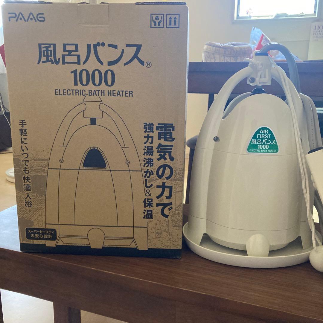 新品未使用　風呂バンス1000