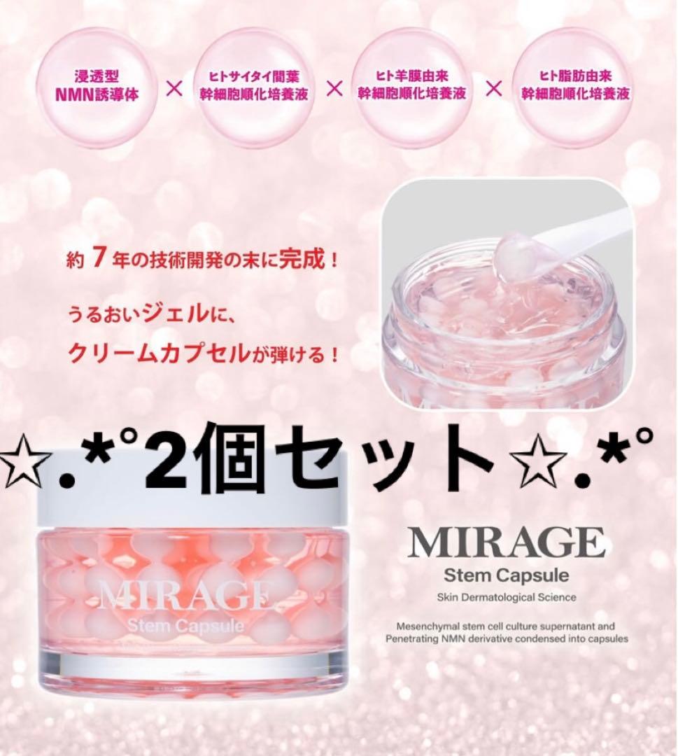 Stem Capsule ミラージュステムカプセル 美容ジェル❣️浸透型NMN