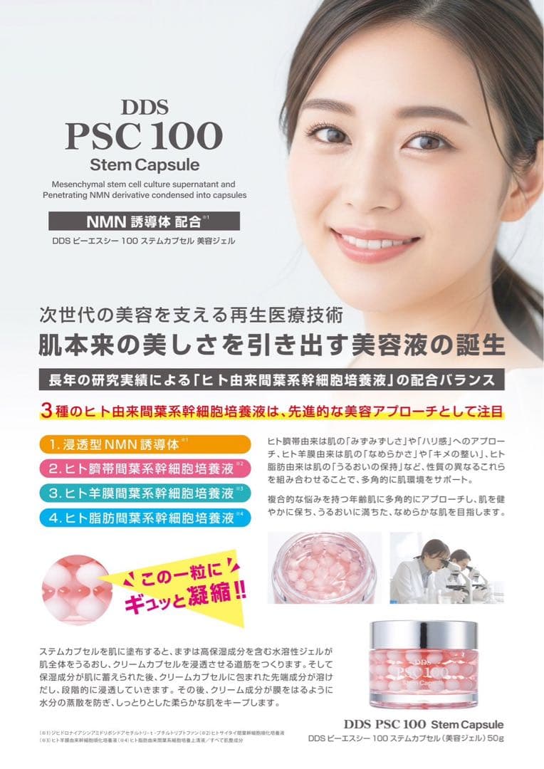 Stem Capsule ミラージュステムカプセル 美容ジェル❣️浸透型NMN