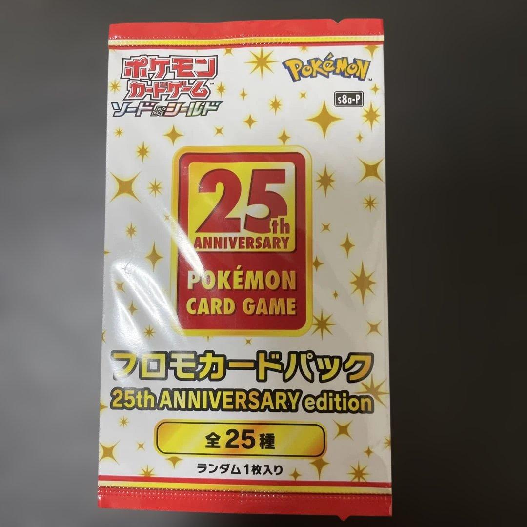 25thプロモパック未開封
