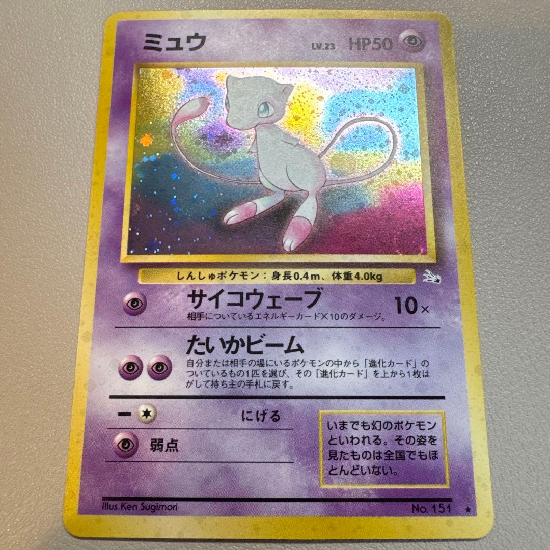 ミュウ ★ 第3弾拡張パック 化石の秘密 旧裏ポケモンカード