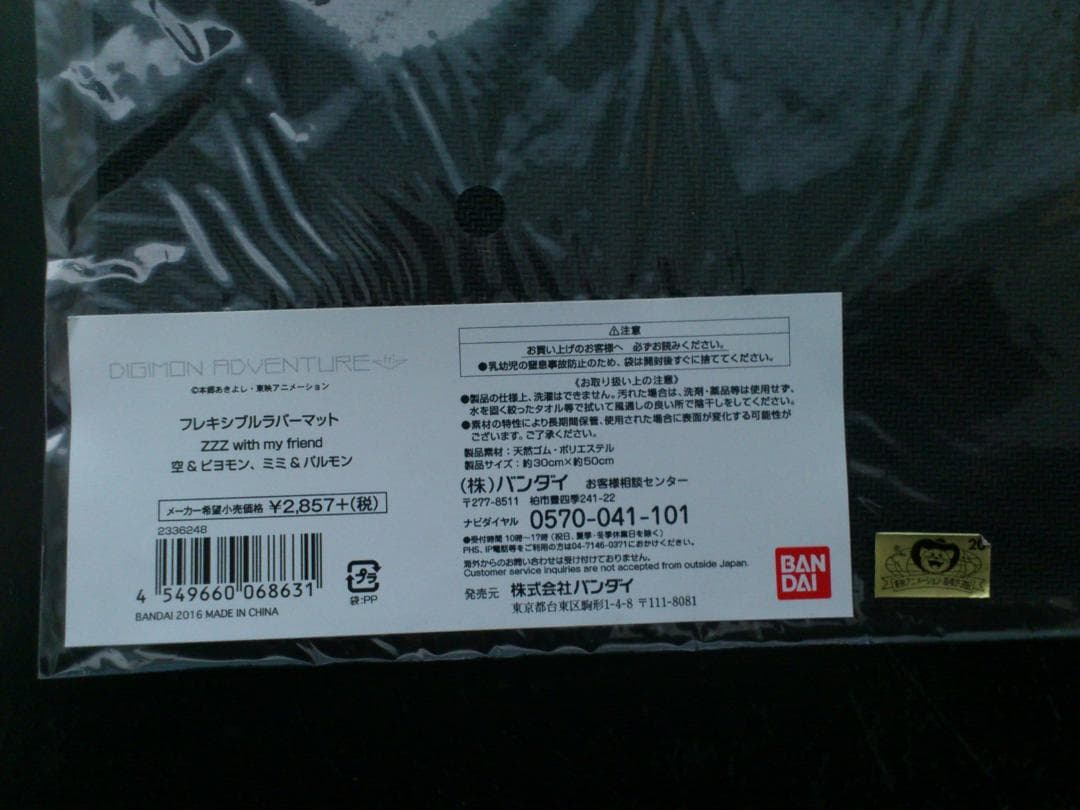 デジモンカードゲーム フレキシブルラバーマット 空＆ピヨモン ミミ＆パルモン