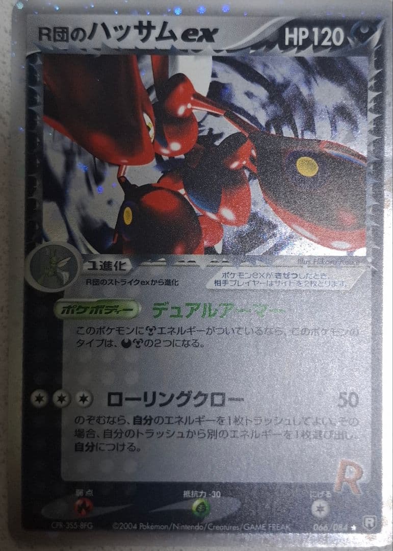 【希少】R団のハッサム ex ☆ 拡張パック ロケット団の逆襲 066/084