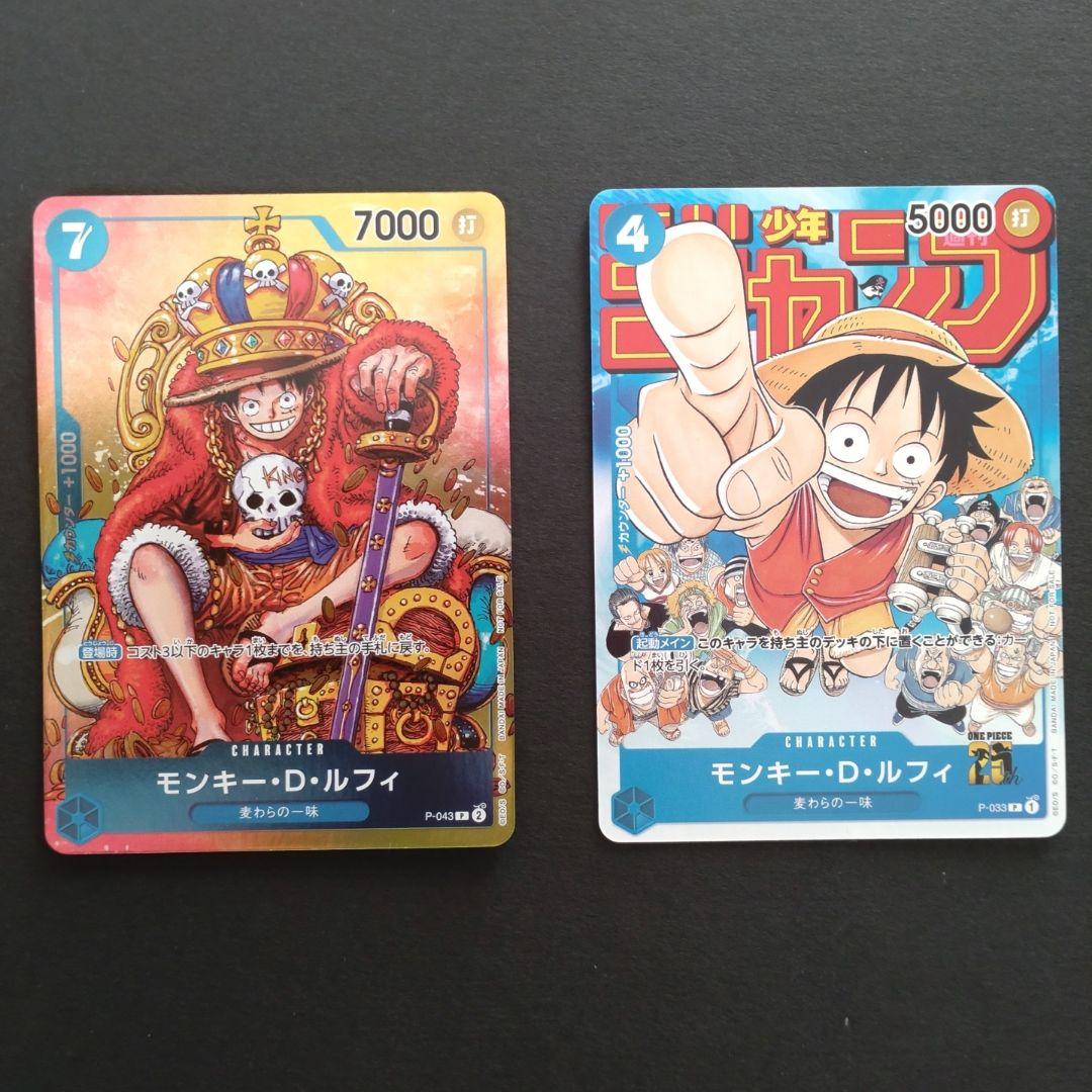 週刊少年ジャンプ ワンピースカード モンキーDルフィ