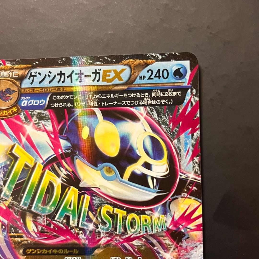 ゲンシカイオーガEX