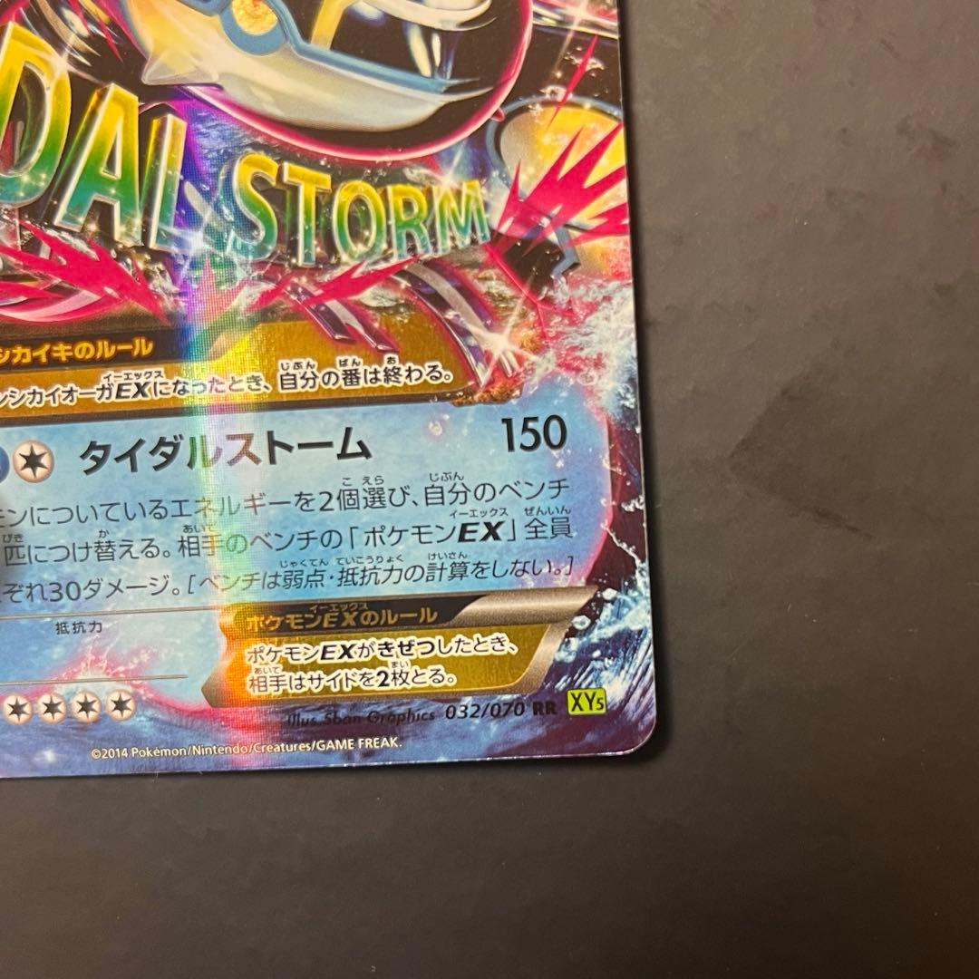 ゲンシカイオーガEX