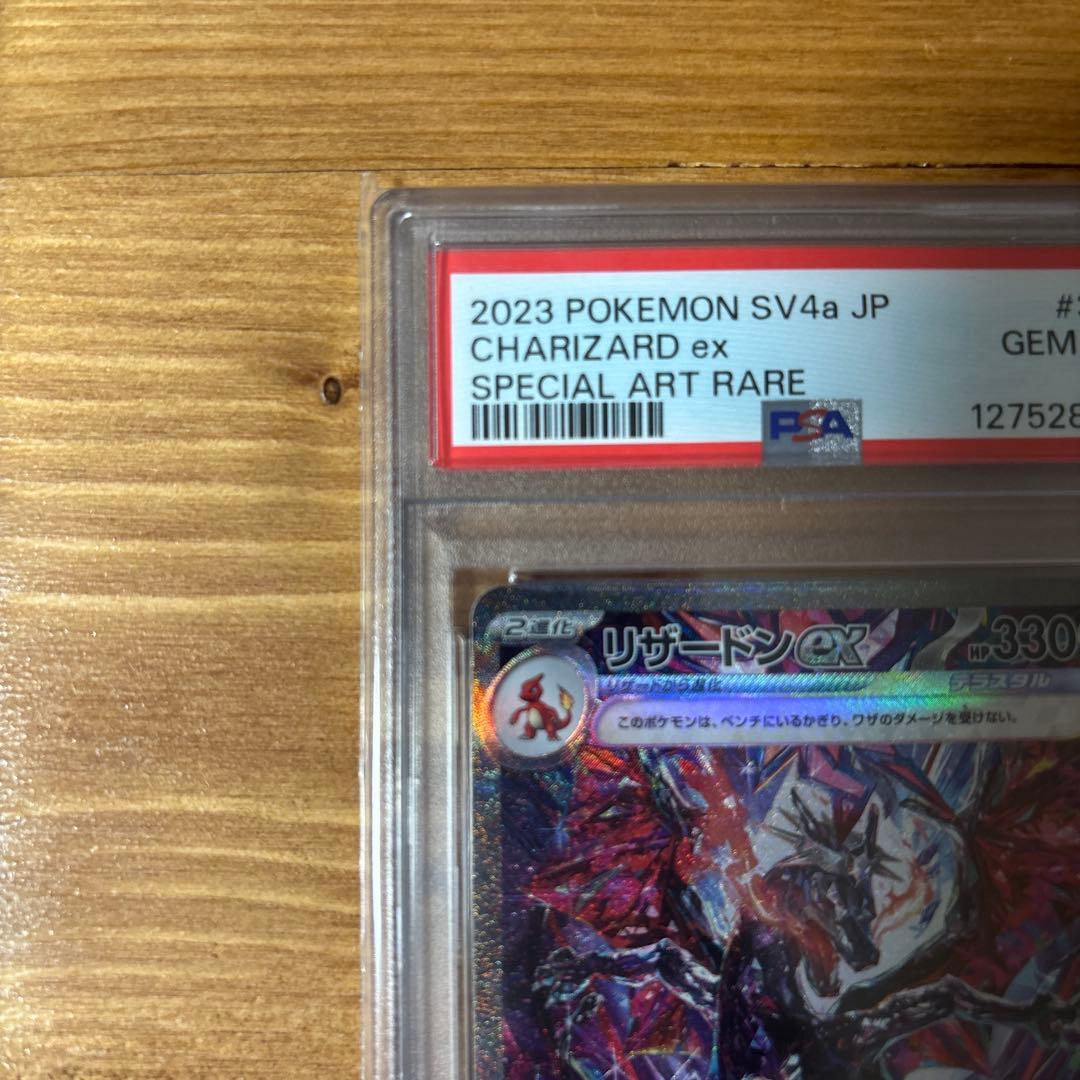 リザードンex 349/190 PSA10