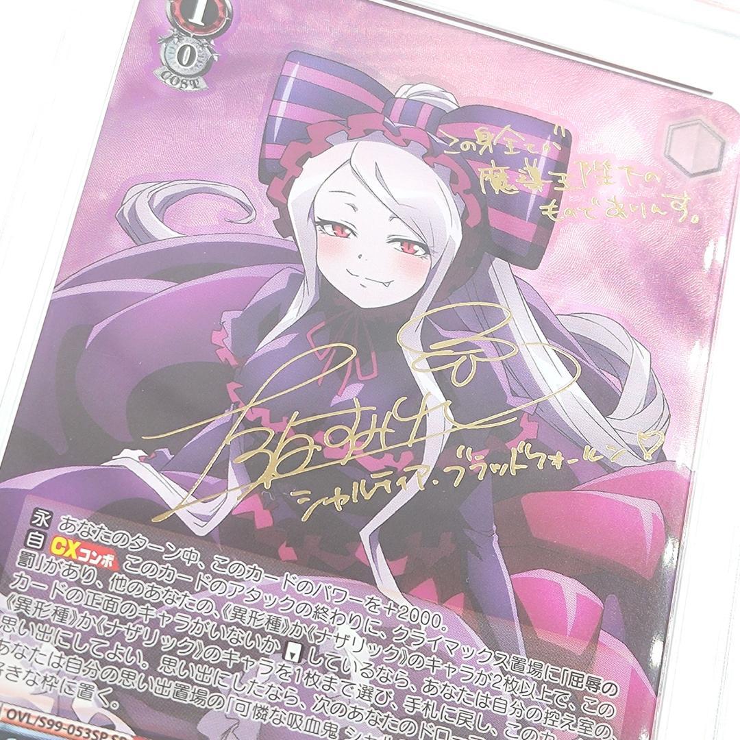 PSA10 可憐な吸血鬼 シャルティア　SP サイン　上坂すみれ　オーバーロード