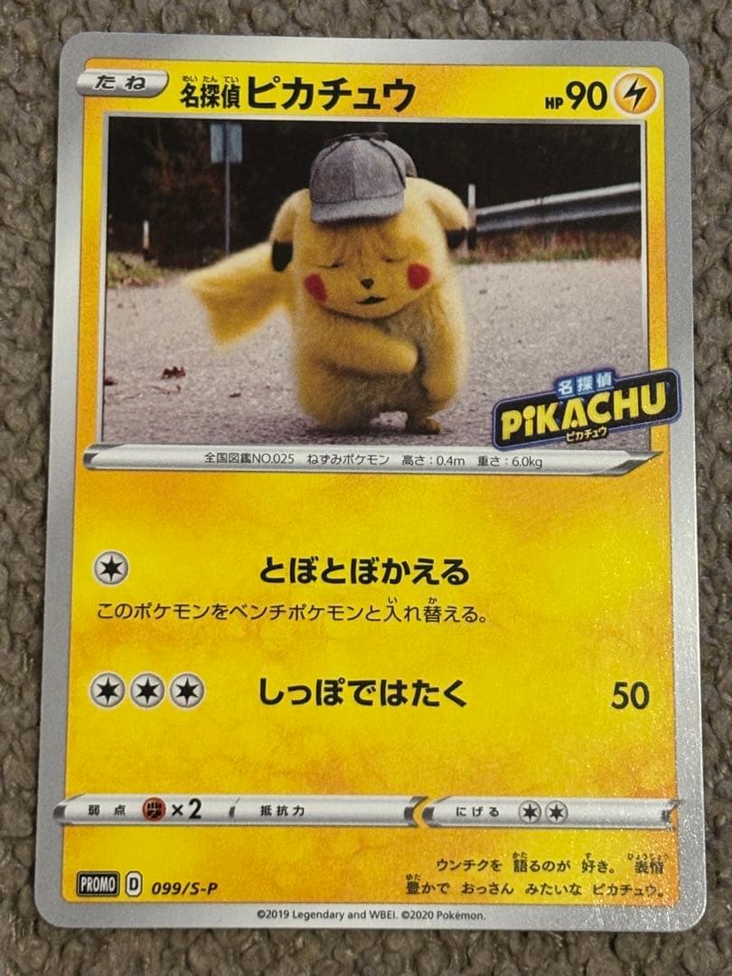 ポケモンカード 名探偵ピカチュウ PROMO S-Pプロモカード 099/S-P
