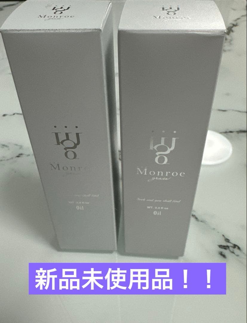 【新品未使用】 Monroe grace⭐️ヘアオイル 100ml⭐️2本セット⭐️