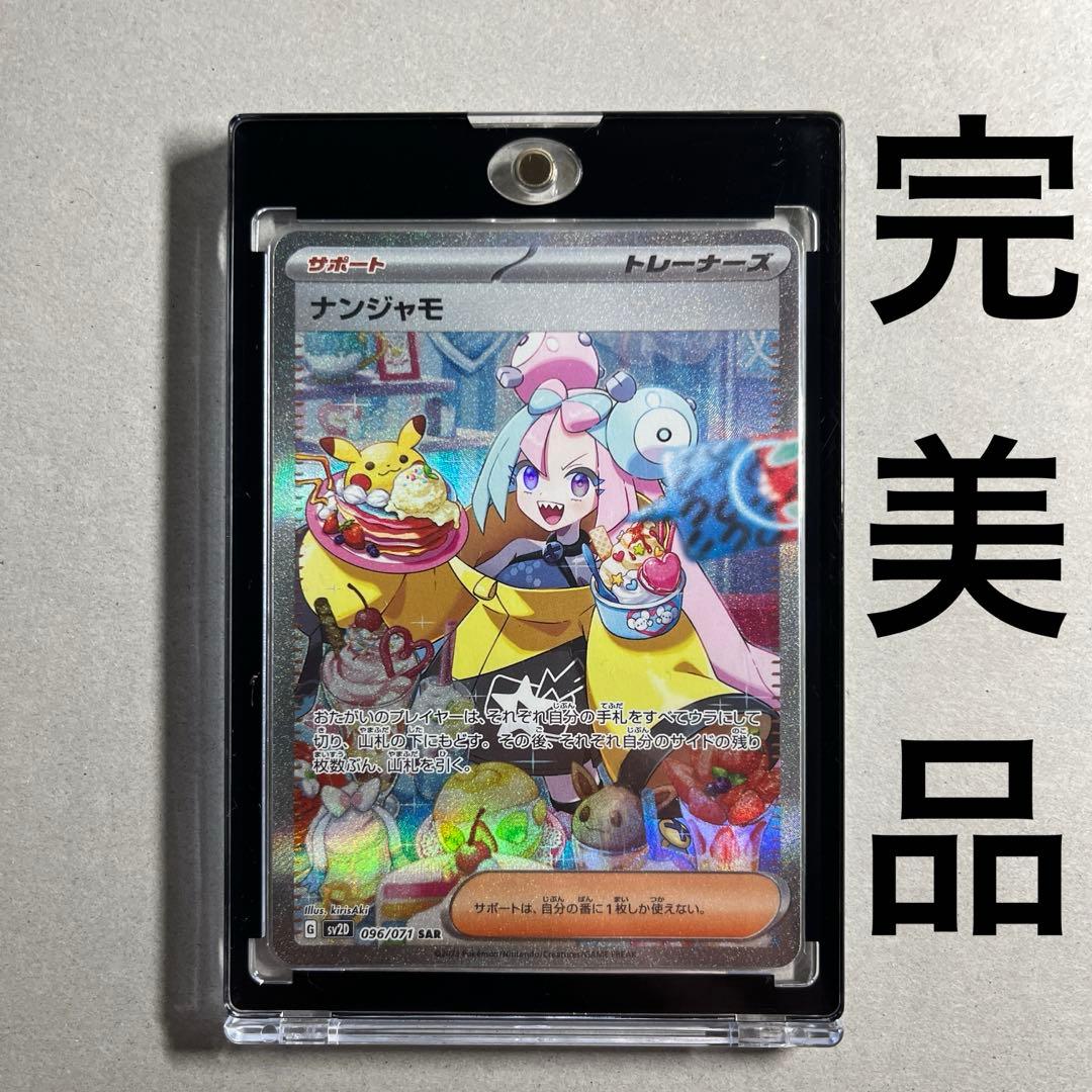 ダ*ん様 ナンジャモ SAR 完美品 マグネットローダー付き