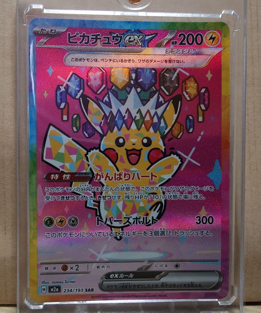 ピカチュウex SAR 234/193 MEGAドリームex