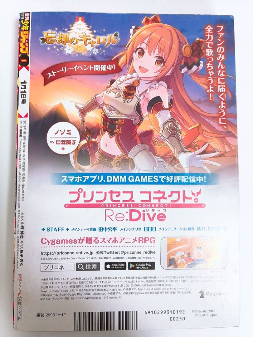 週刊少年ジャンプ 2019年1号 チェンソーマン 新連載表紙