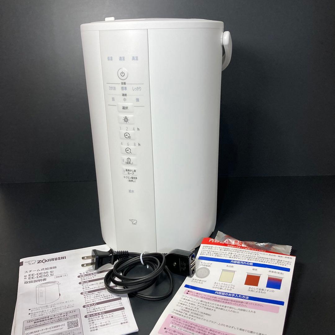 象印 EE-DE50 スチームしき加湿器 加湿器