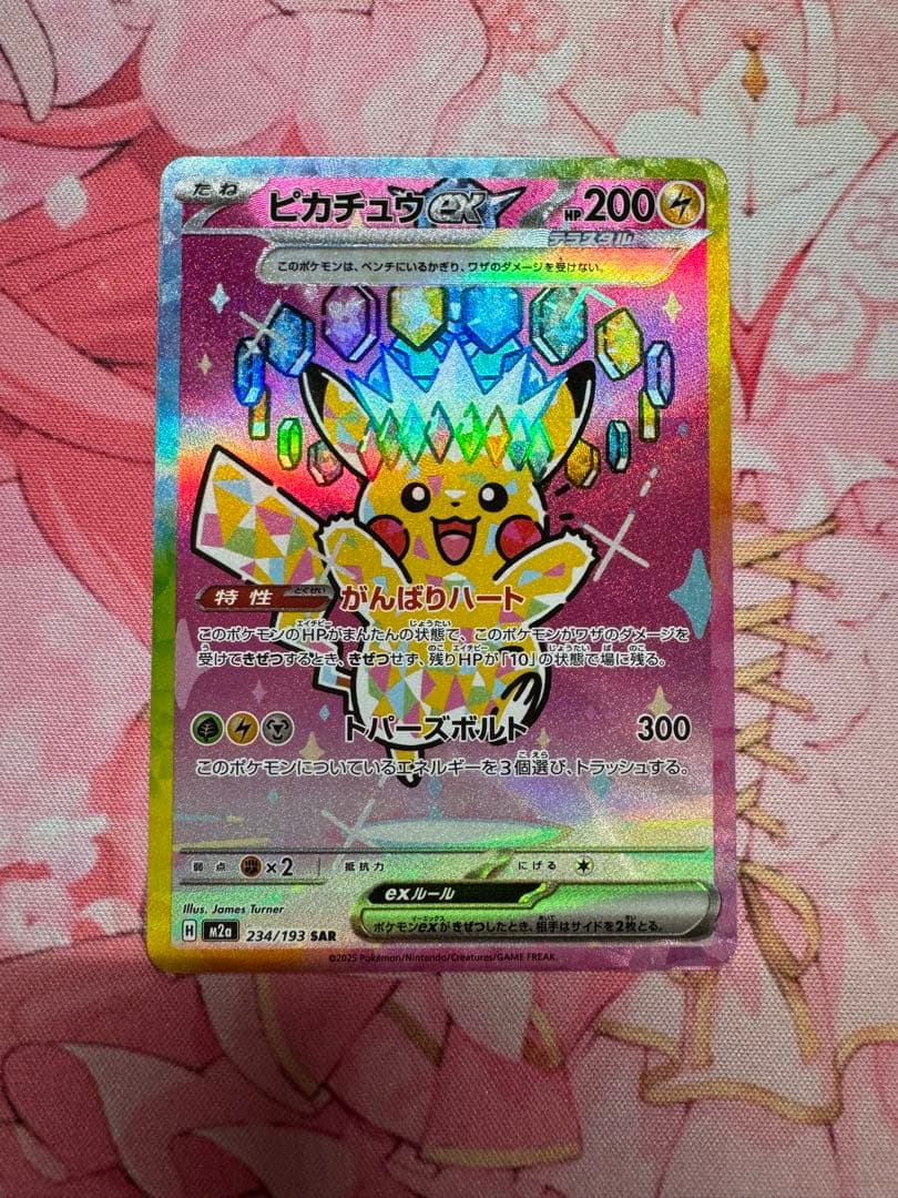 ピカチュウEX SAR