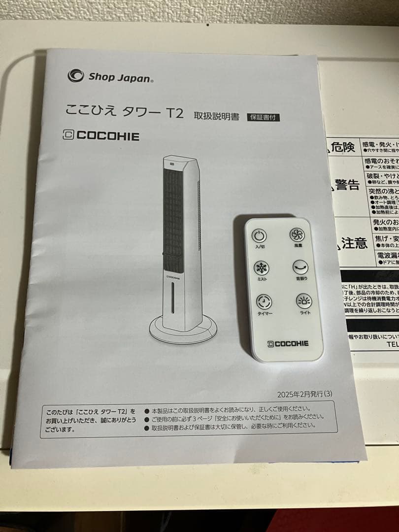 ここひえ タワーT2 冷風扇