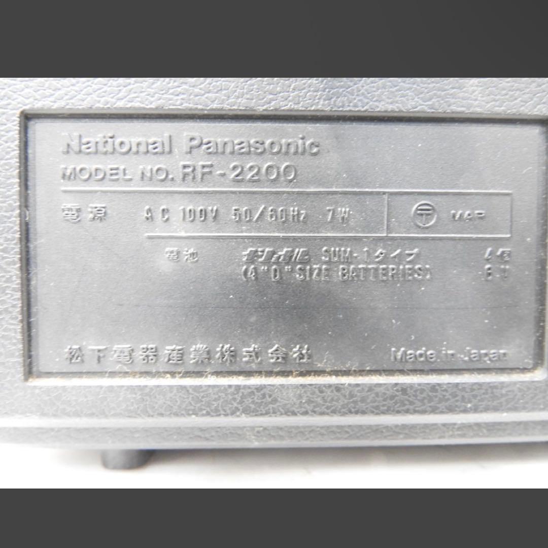 【美品】National RF-2200 ナショナル COUGAR ラジオ