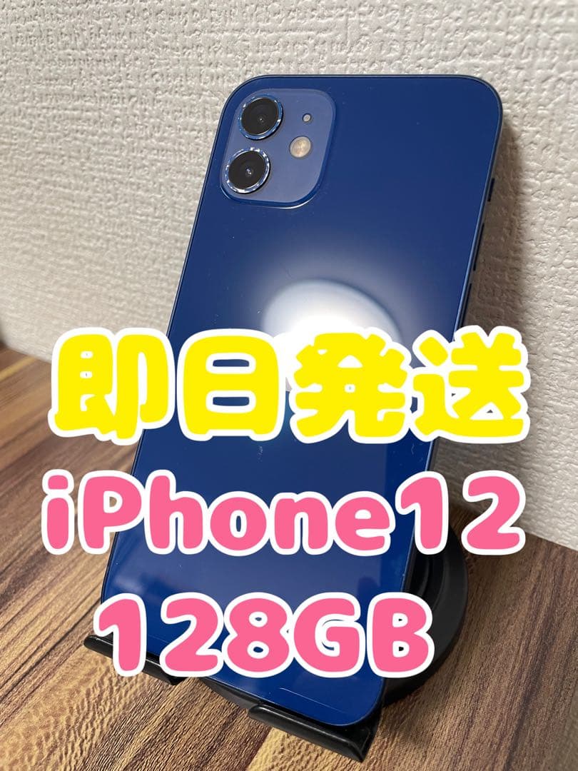M5【即日発送】iPhone12 ブルー 128GB