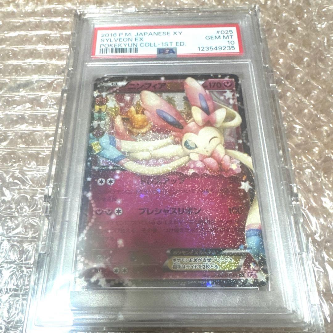 ニンフィアEX RR CP3 ポケキュンコレクション 025/032