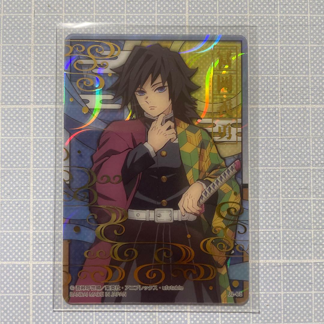 鬼滅の刃　ステンドグラスカード　2 冨岡義勇　　箔押し