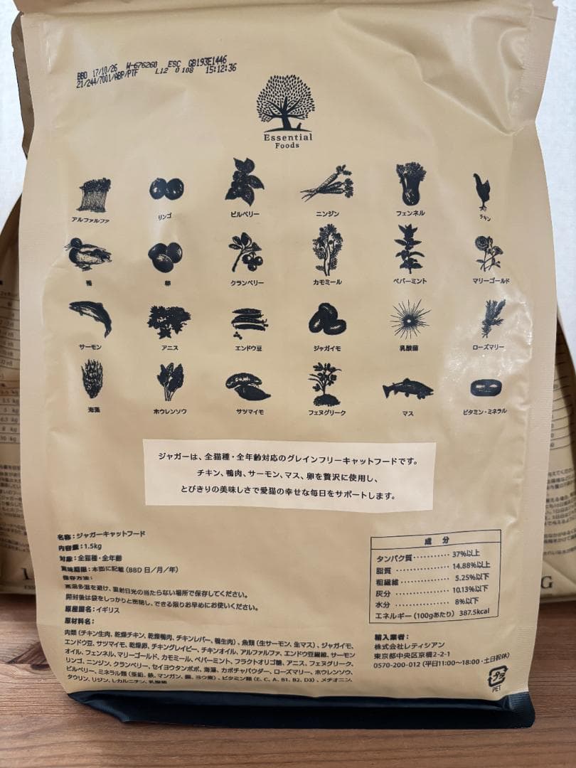 ジャガー キャットフード 新品 未開封 5袋セット