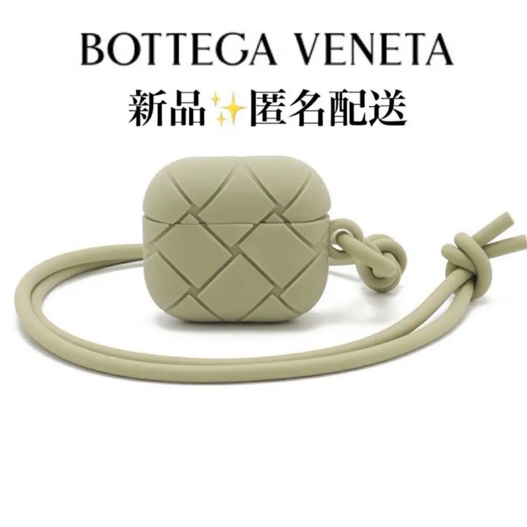 【正規店購入品】ボッテガヴェネタAirPods(第3世代)ケース