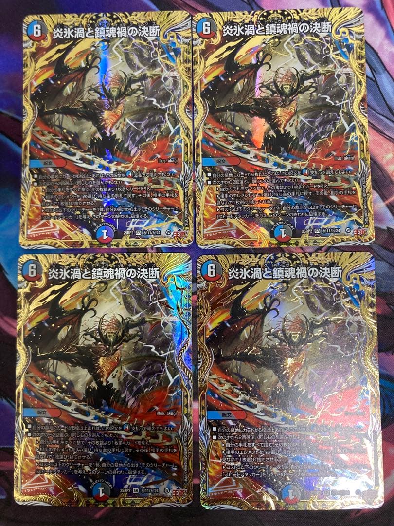 「炎氷渦と鎮魂禍の決断 」パーフェクトヴォルテックス シークレット