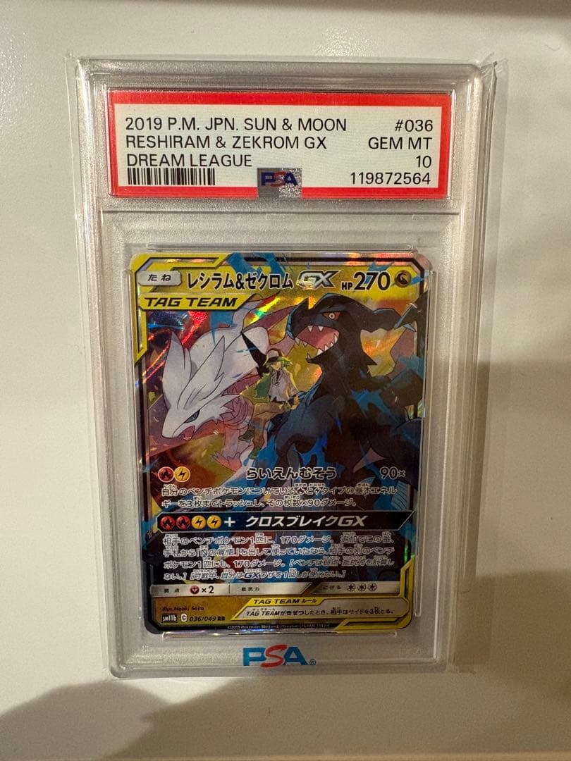 N*O様 レシラム＆ゼクロムGX PSA10