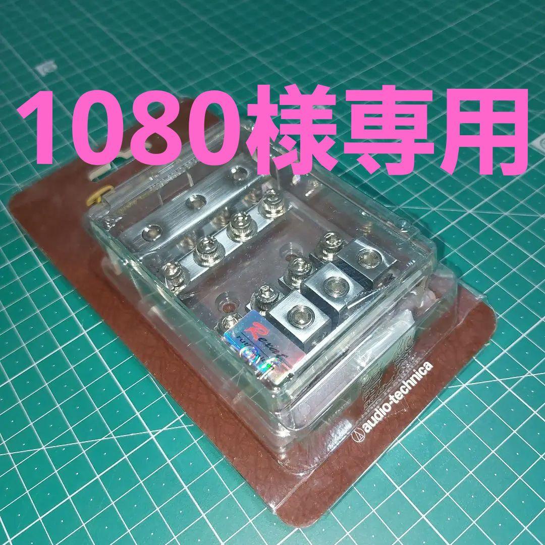 カーオーディオ 1080