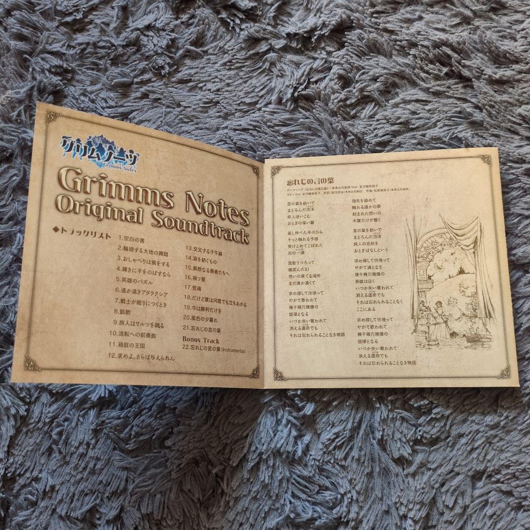 「グリムノーツ」オリジナル・サウンドトラック/未来古代楽団